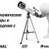 Buklet Astronomicheskie pribory i nabljudenija s nimi